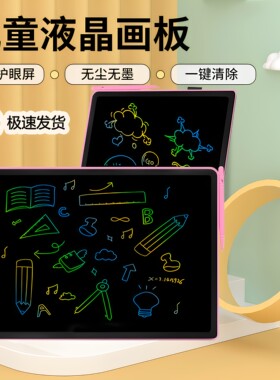 【24小时速发】儿童液晶小黑板