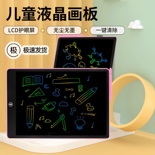 【24小时速发】儿童液晶小黑板