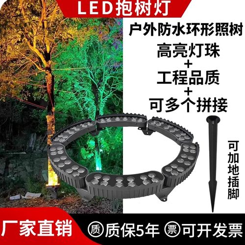 抱树灯LED户外防水220V射灯环形