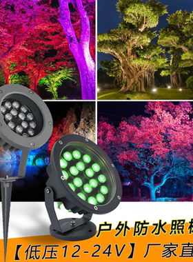 低压照树灯12v24v射树灯投光灯户外防水景观灯led射灯插地草坪灯