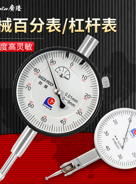 桂林广陆防震百分表0-3-5-10-20-30-50MM杠杆百分千分表磁性表座