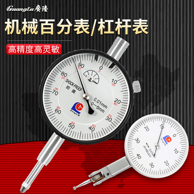 广陆百分表杠杆百分千分表