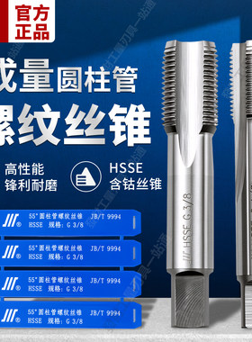 成量英制圆柱管机用丝锥川牌