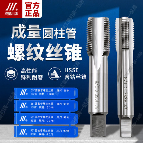 成量英制圆柱管机用丝锥川牌