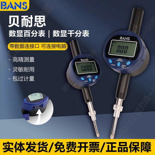 贝耐思数显百分表千分表精准工厂