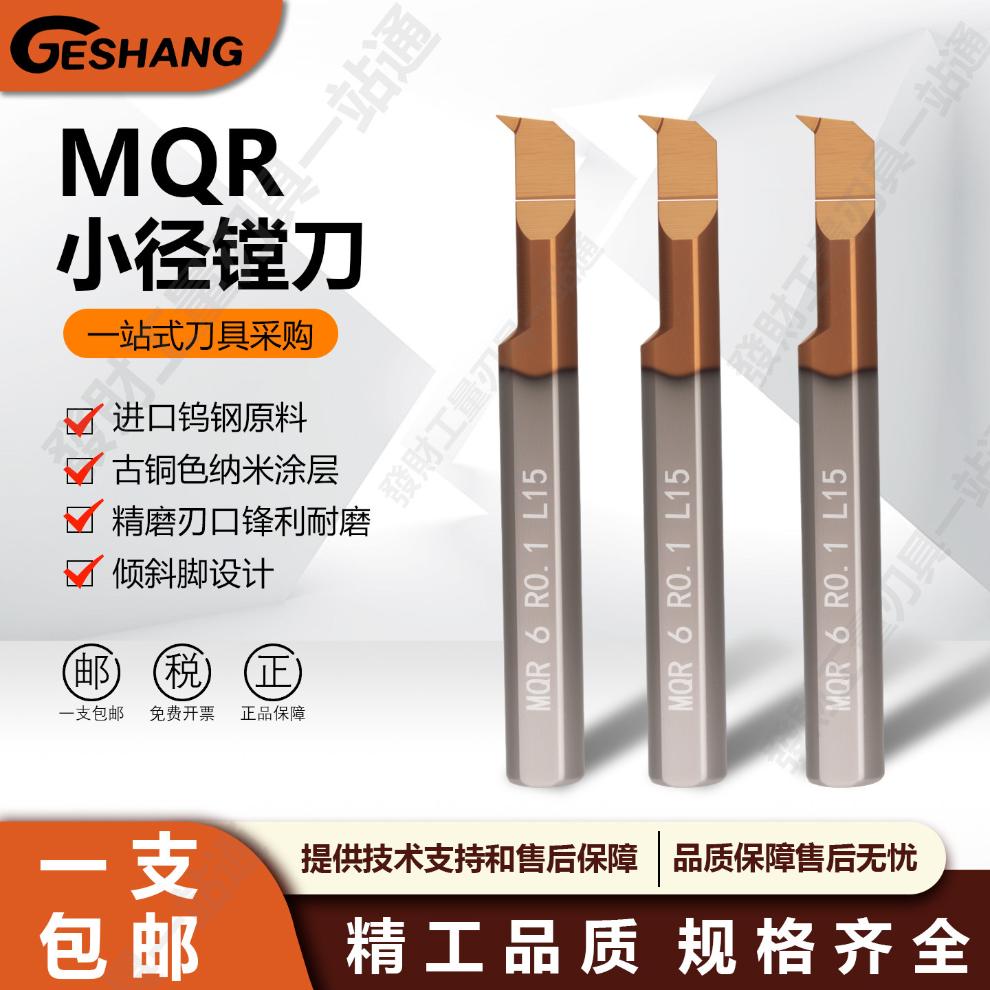 MQR整体合金仿形小孔镗刀图片