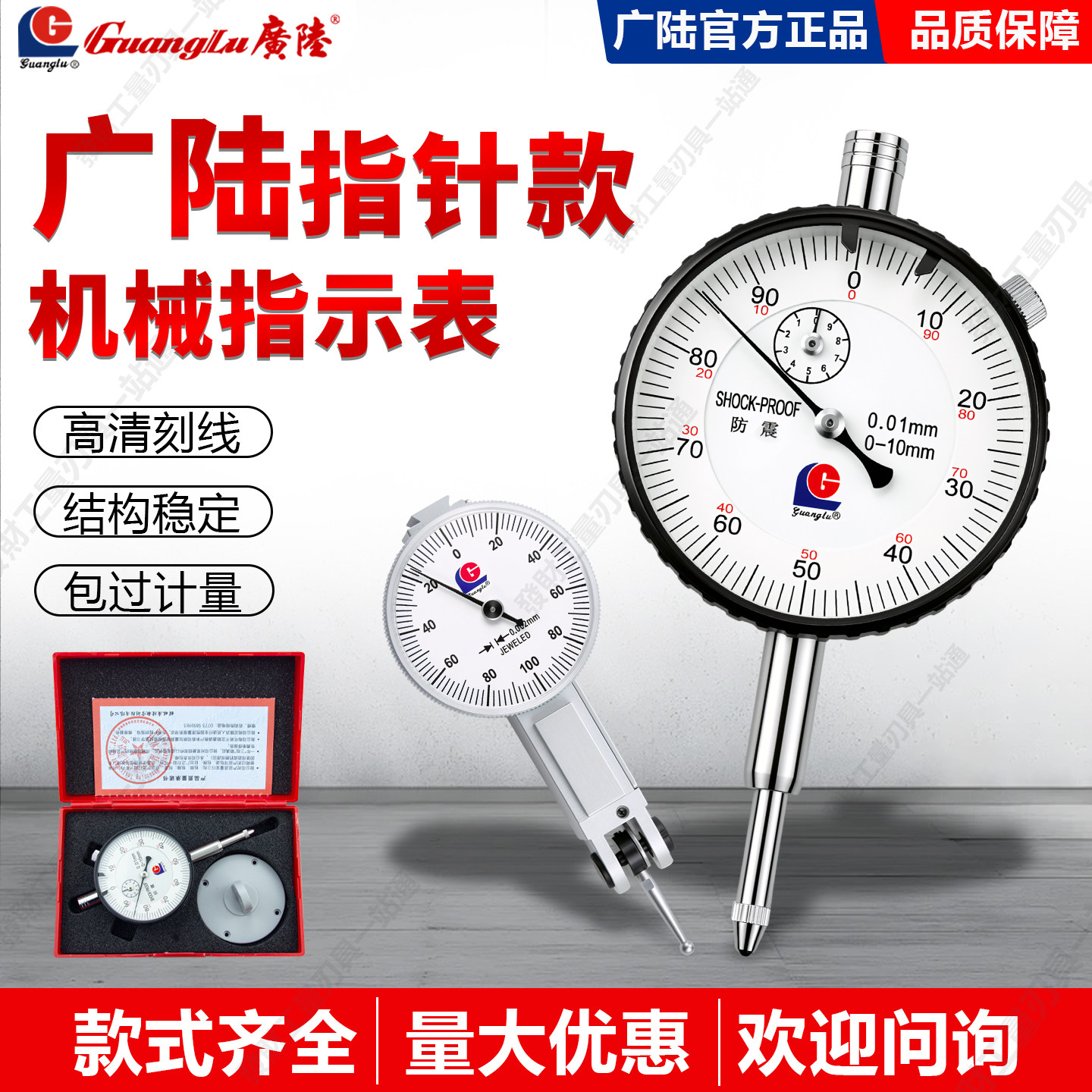 广陆百分表杠杆百分千分表图片