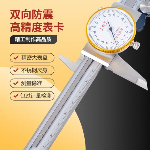 上工带表卡尺高精度激光刻度