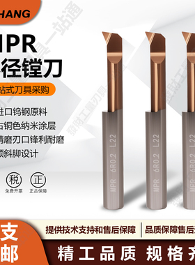 MPR仿形小孔径镗孔刀数控内孔小径镗刀抗震钨钢微型整体合金镗刀