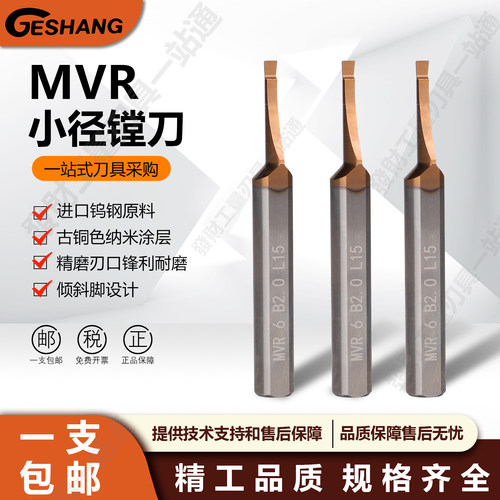 MVR小孔径镗刀端面深槽刀