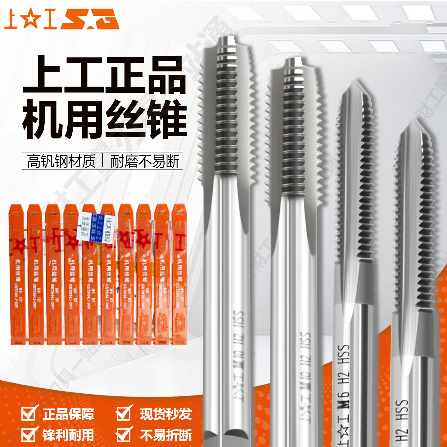 上工机用丝锥高帆高速钢图片