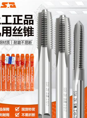 上工机用丝锥高钒高速钢HSS丝攻攻牙神器螺纹下排屑直槽耐磨耐用