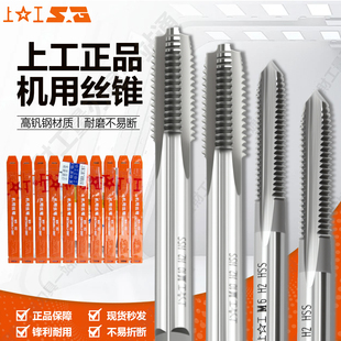 M30 上工机用丝锥高钒高速钢HSS螺旋丝攻头螺纹机牙攻直槽螺纹M3