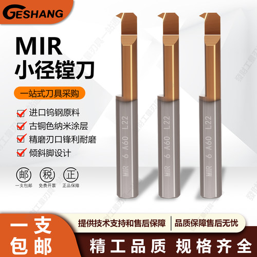 MIR小孔径内孔螺纹车刀