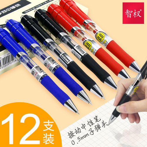 12支装按动中性笔0.5mm黑色
