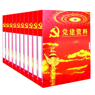 5个装加厚党建资料档案盒塑料PP党员党支部文档盒红色工作资料盒国家电网扫黑除恶彩色文件盒批发可定制logo