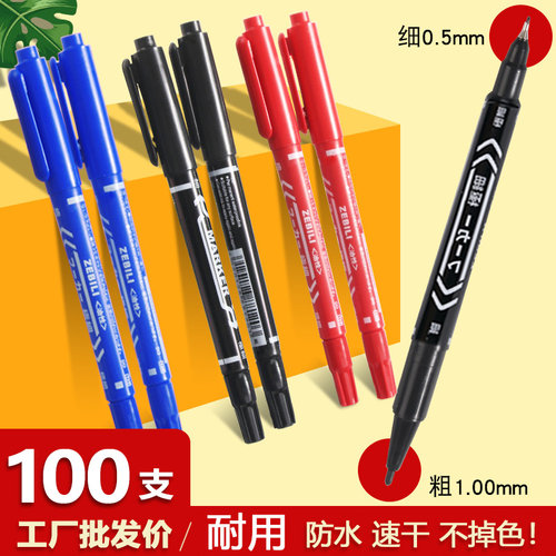 双头粗细油性水性记号笔