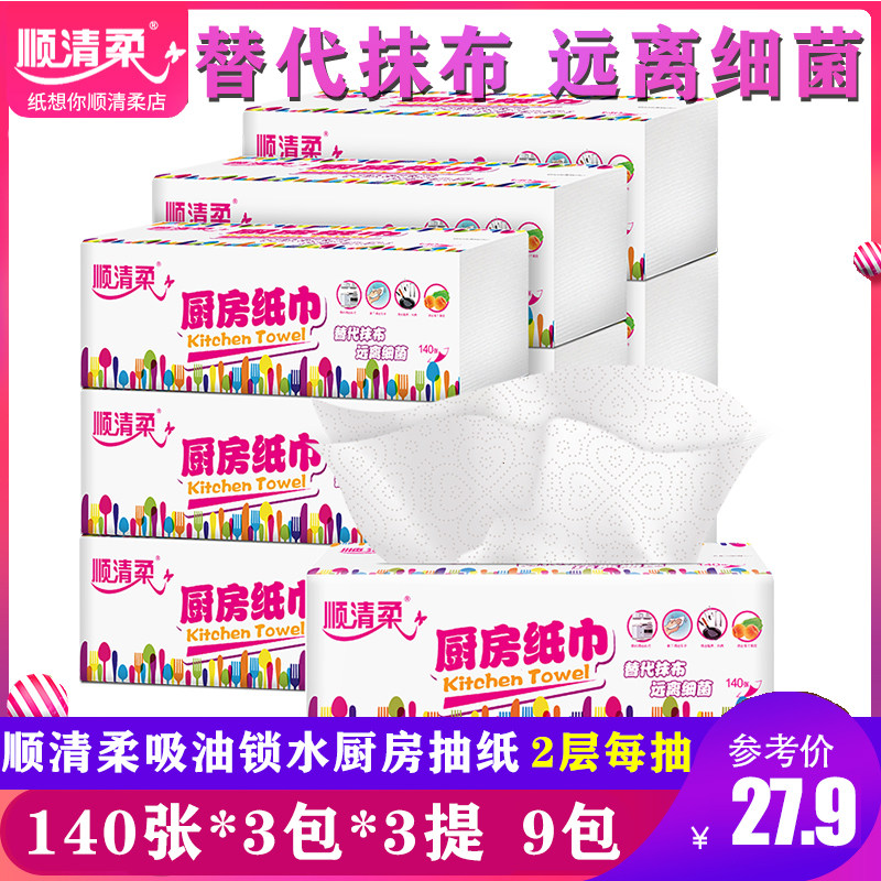 顺清柔厨房抽纸解决油污烦恼