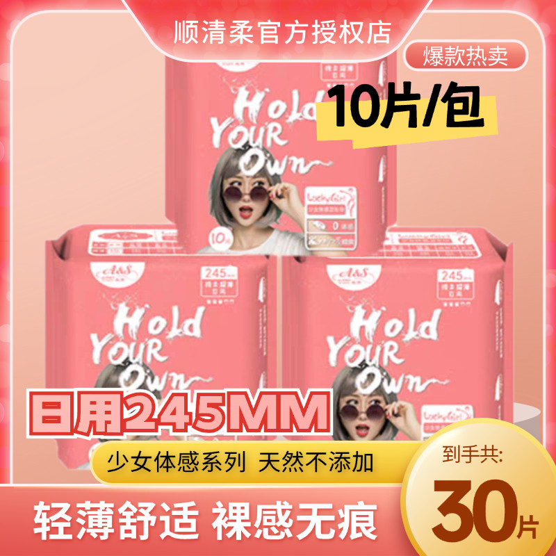 超薄型透气日用姨妈巾245mm30片