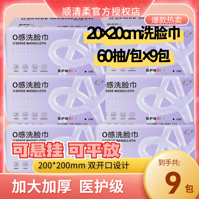 顺清柔加大加厚一次性洁面洗脸巾