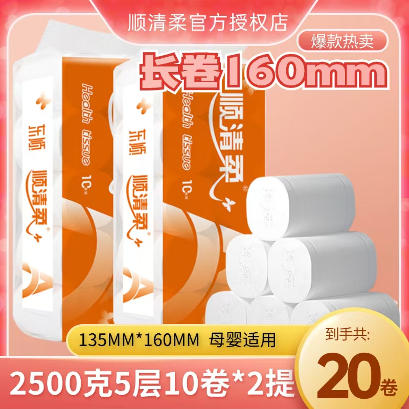 顺清柔5层无芯大长卷卫生纸厕纸