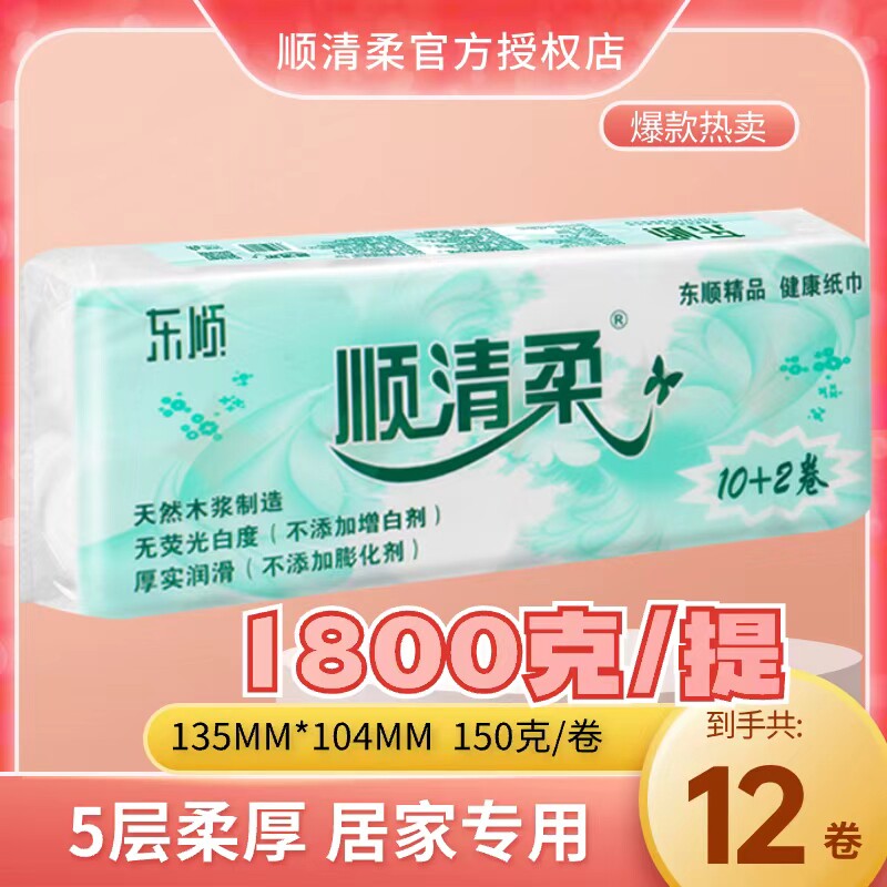 顺清柔无芯5层加厚大短粗卷12卷