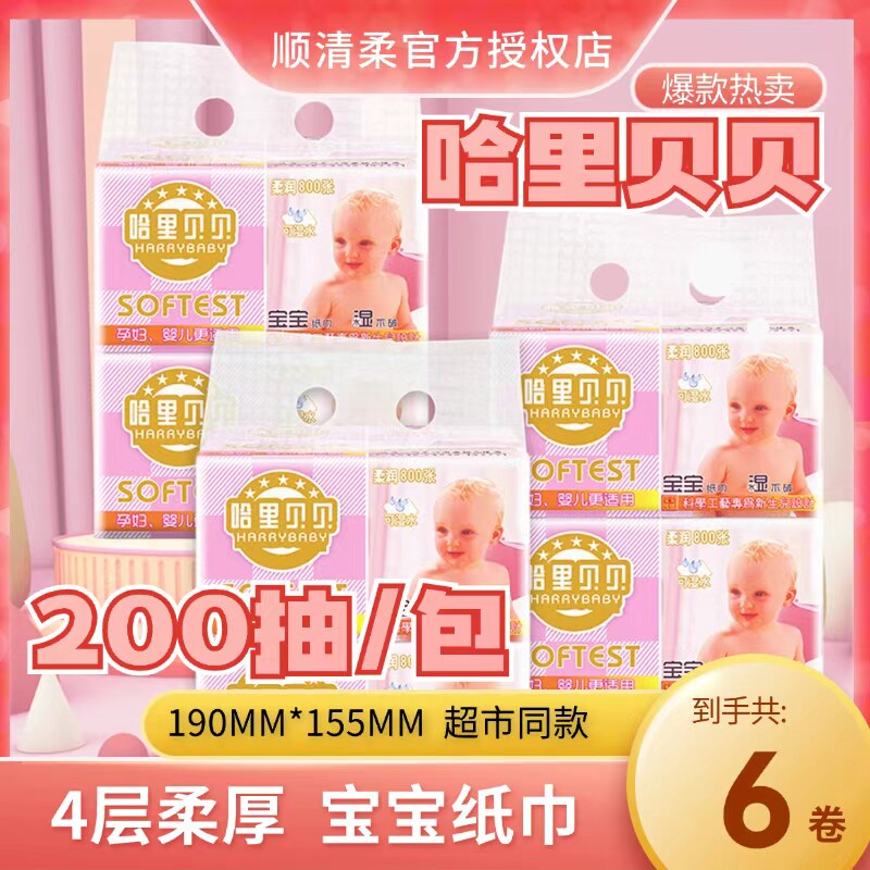 顺清柔哈里贝贝抽纸4层200抽抽纸