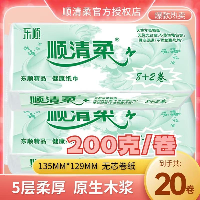 家用环保装宽12.9cm手纸巾顺清柔