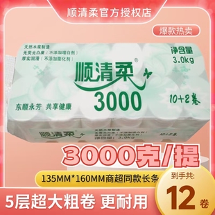 东顺顺清柔卫生纸巾3000g克A6026无芯卷纸家用3kg5层原生木浆 包邮