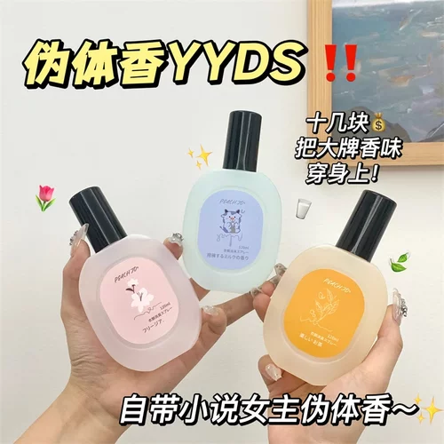 抱抱奶香▲桃作衣物香氛喷雾