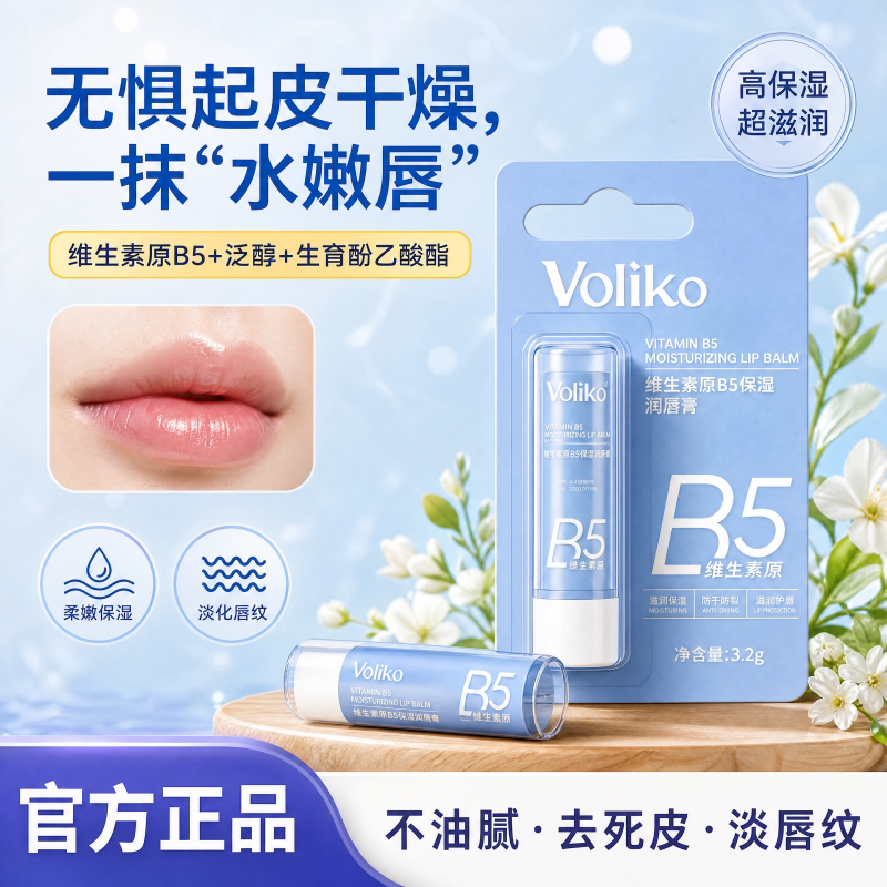 维生素B5润唇膏补水保湿滋润补水防死皮淡化唇纹无色嘴巴干裂起皮