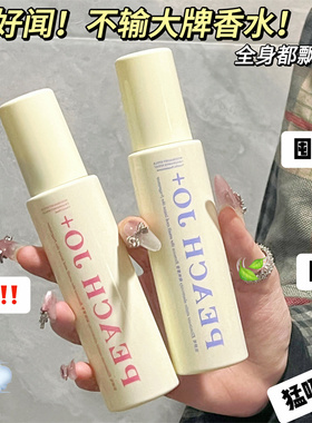 PEACH JO防静电简约风香水香氛衣物衣服喷雾除味持久留香抗静电