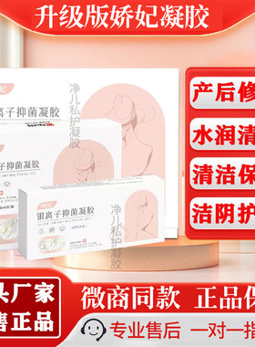升级版娇妃银离子私护凝胶女性私处护理排毒凝胶私处清洁
