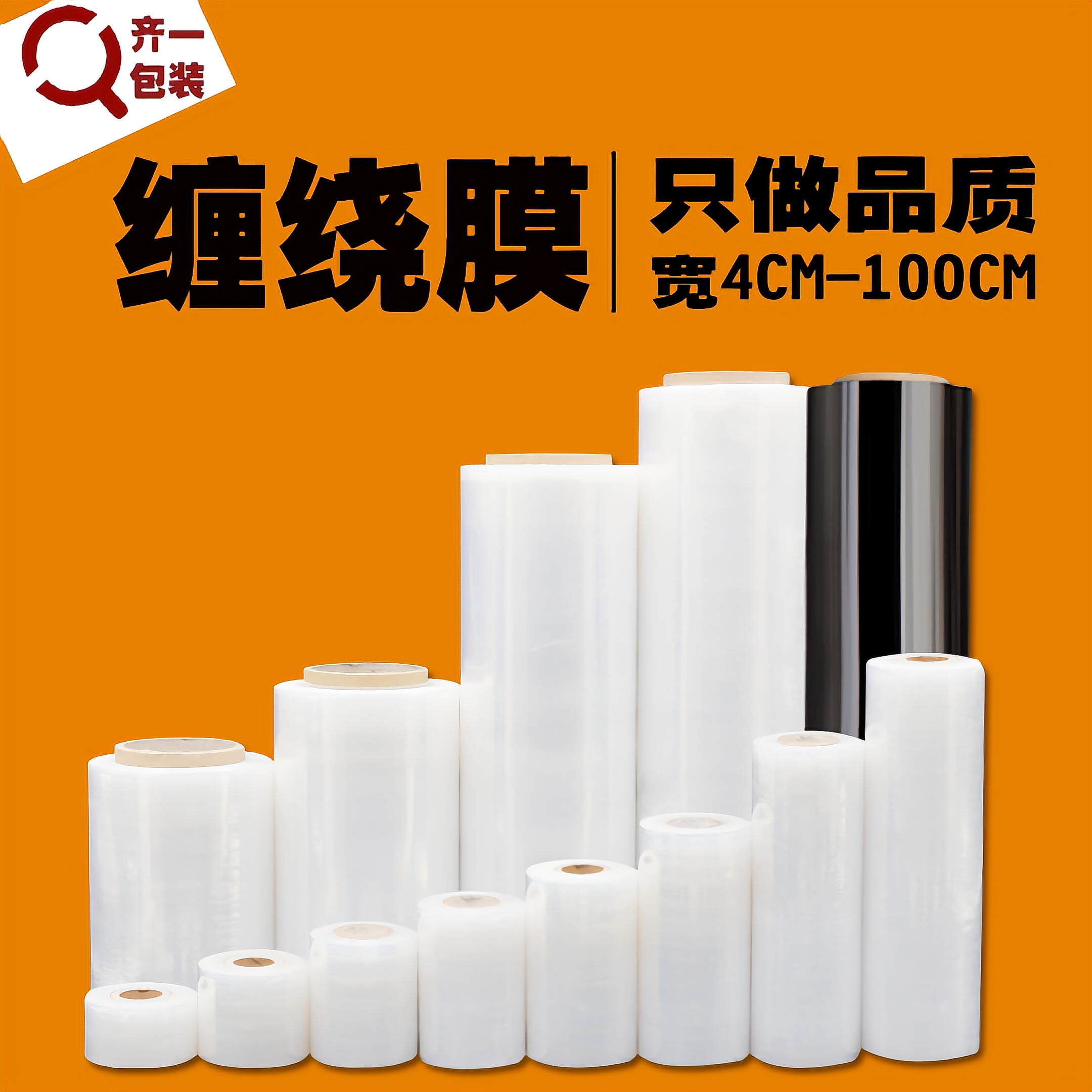 pe拉伸缠绕膜包铝材包电线嫁接膜