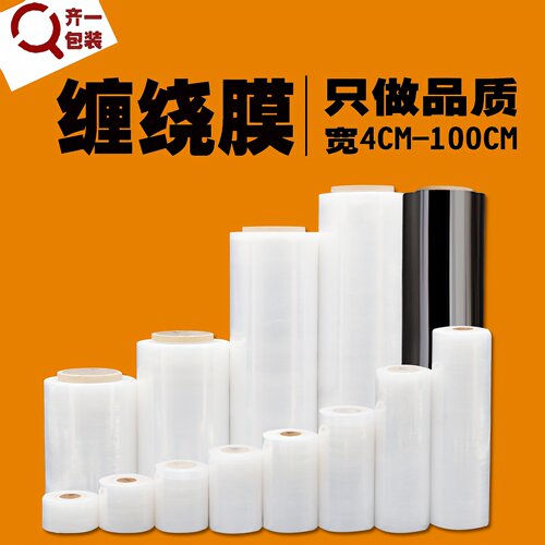 pe拉伸缠绕膜包铝材包电线嫁接膜