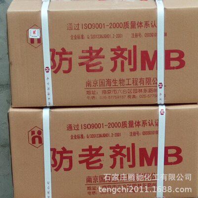 厂家现货供应防老剂MB   工业橡塑防老剂MB光稳耐用UV耐候