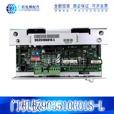 通用电梯配件门机板KM903510G01/威特ECO门机盒S903510G01S-L全新