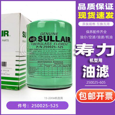寿力螺杆空压机保养耗材AS1808/AS2208油滤250025-525机油过滤器