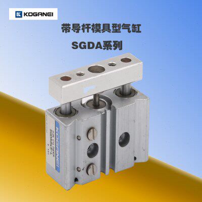 KOGANEI 日本小金井 带导杆模具型气缸 SGDA6*5   SGDA8*5
