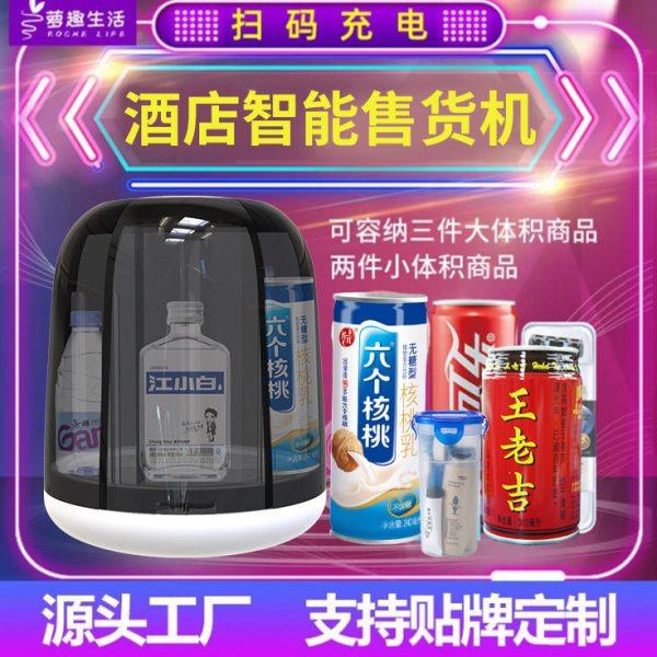 萝趣酒店无人售货机小型自动售卖机 自助售卖机自动售货机贩卖机,厨房电器,自动售货机,淘宝优惠券,粉丝福利购,淘宝优惠卷
