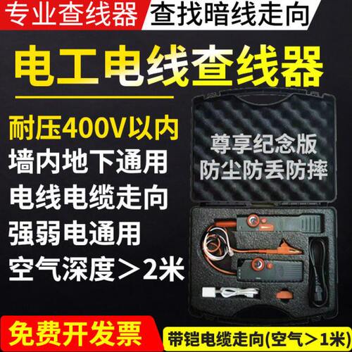 专业电工查线器墙内地下暗线走向探测器地埋带铠电缆强弱电寻线仪