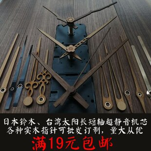 87N静音机芯时钟指针十字绣石英钟DIY钟表材料挂钟时针实木表芯配