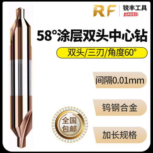 钨钢合金A型涂层钢用0.4-6.0双头中心钻60度定点定位倒角钻头加长