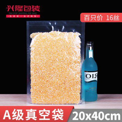 16丝20*40透明真空袋大号食品袋塑料密封袋抽光面食品真空袋100只
