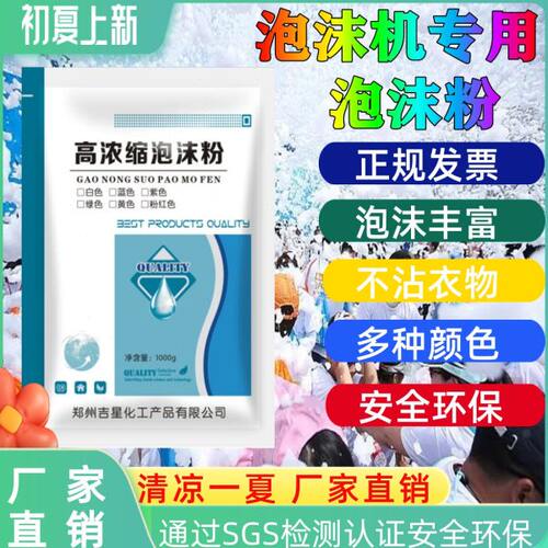 高浓缩泡沫粉泡沫机专用泡沫粉舞台派对幼儿园水上乐园无味泡沫粉