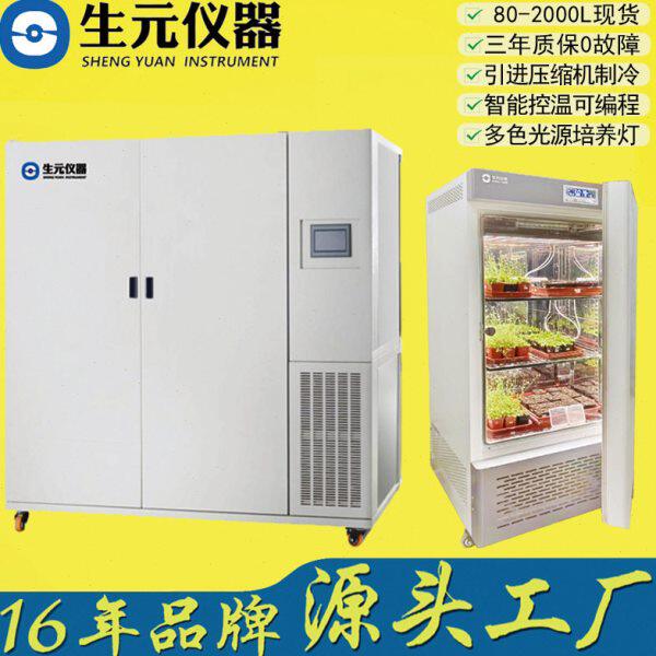 郑州生元仪器智能生化培养箱BOD培养箱源头工厂现货质保三年