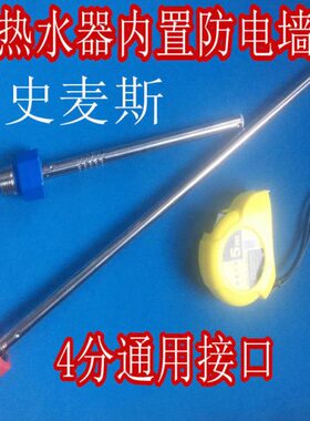 适用史麦斯SMS-60Y17电热水器防电墙管防电墙管冷热进出水管4分