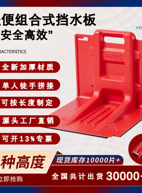 ABS防洪挡水板地下车库商场L型可拆卸红色防汛挡水墙组装式