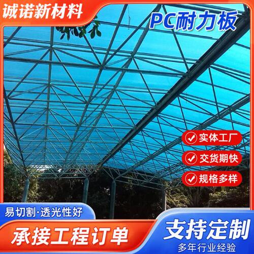 PC板耐力板阳光板 温室大棚遮阳棚雨棚采光房 透明隔音防紫外线