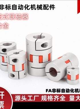 梅花联轴器DEP16-D20/25/30/35/40/40L/55/65/80铝合金螺钉夹紧型